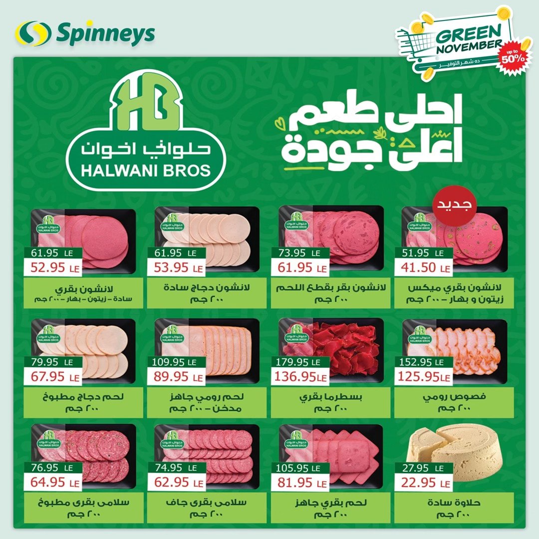 spinneys offers from 4nov to 12nov 2024 عروض سبينس من 4 نوفمبر حتى 12 نوفمبر 2024 صفحة رقم 28